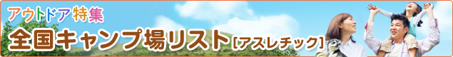 アスレチック：茨城県