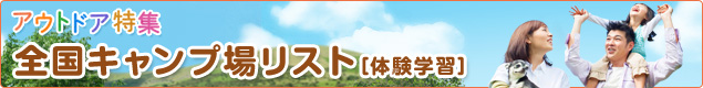 体験学習：茨城県