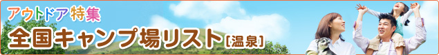 温泉：茨城県