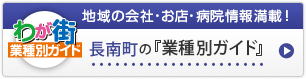 わが街業種別ガイド｜地域の会社・お店・病院情報満載！