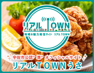 リアルTOWNうさ